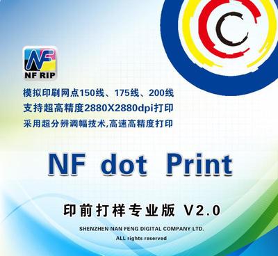 NF DOT PRINT 專業(yè)解決6代噴頭打印難題的真網(wǎng)點打印軟件